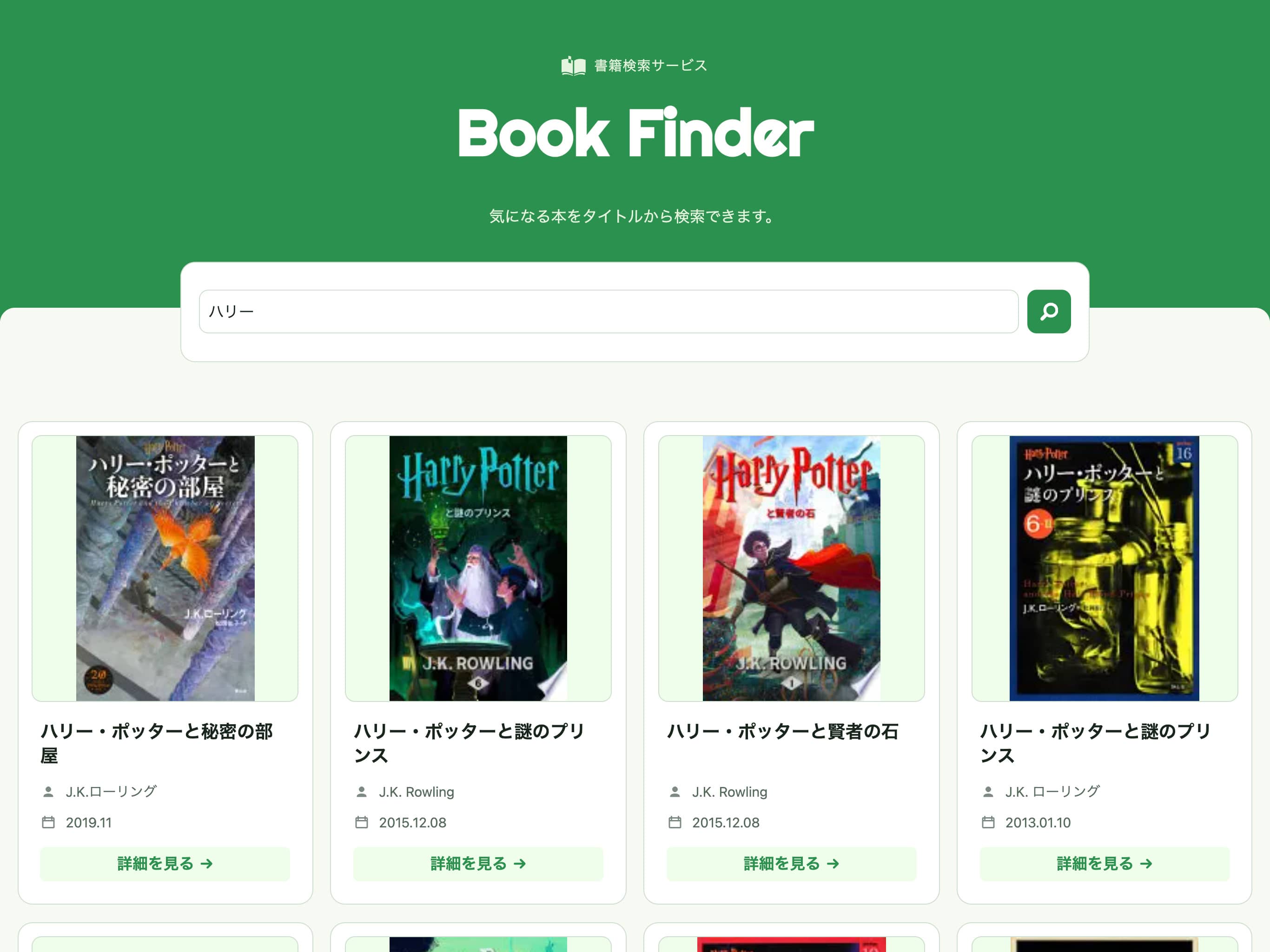 書籍検索アプリのサムネイル